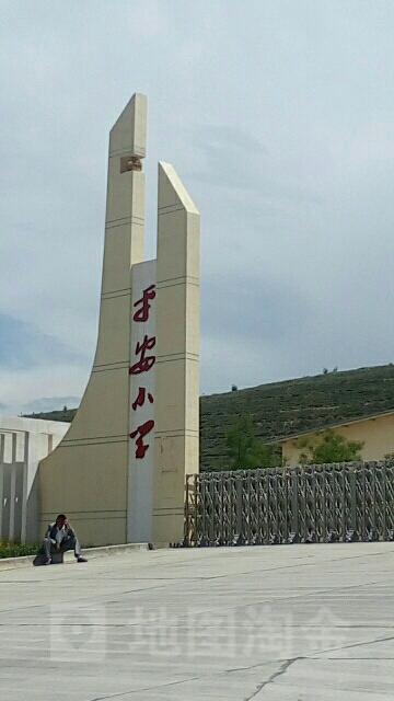 平安小学