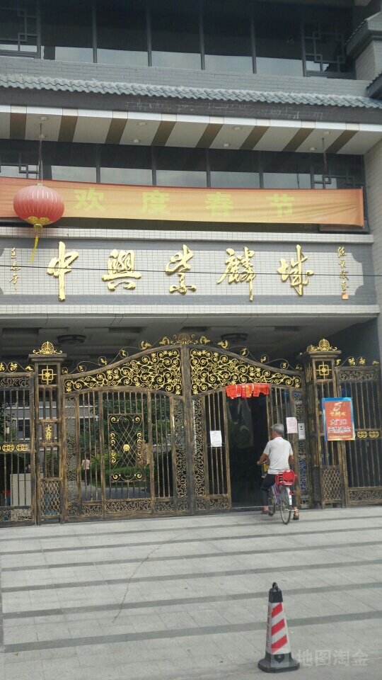 中兴紫麟城
