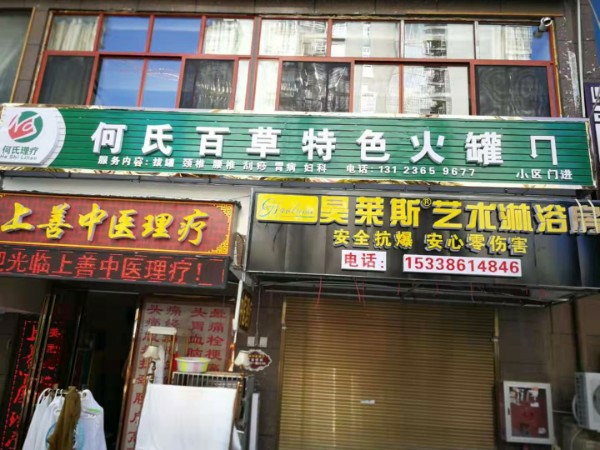 何氏百草特色小火锅(丰球黔城店)