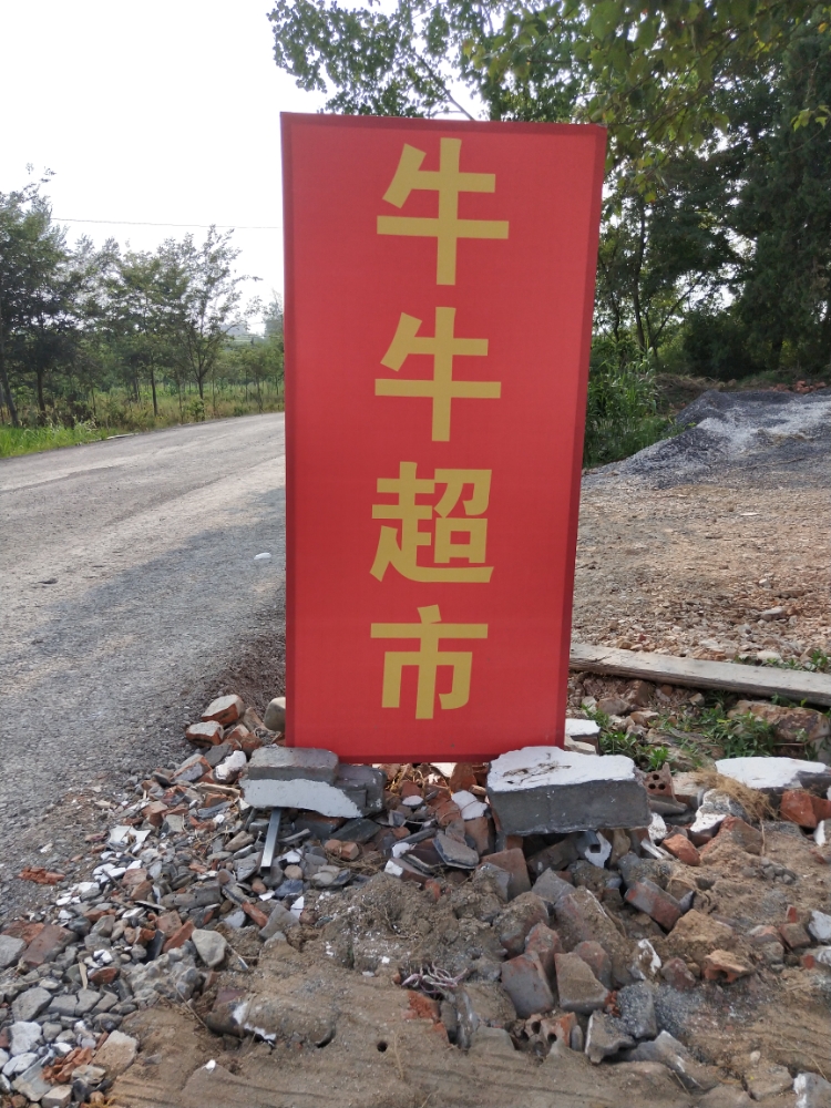 牛牛潮湿(广宜路店)