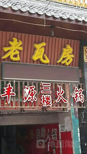 老袜房(迎宾街店)