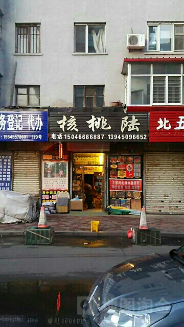 核桃陆(文玩店)