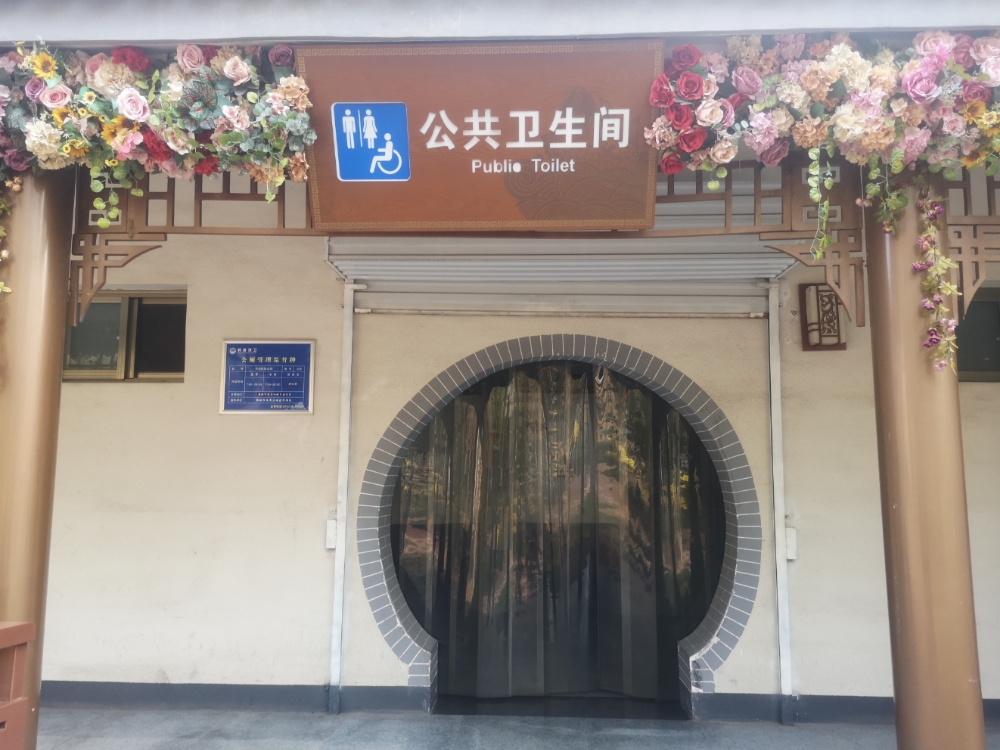 公共厕所