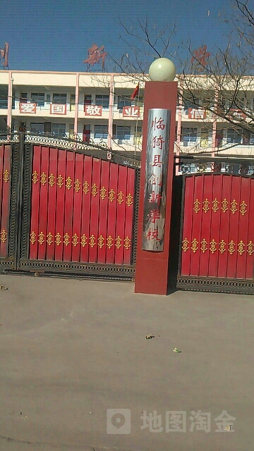 北京汉德三维集团临猗创新学校(东校区)