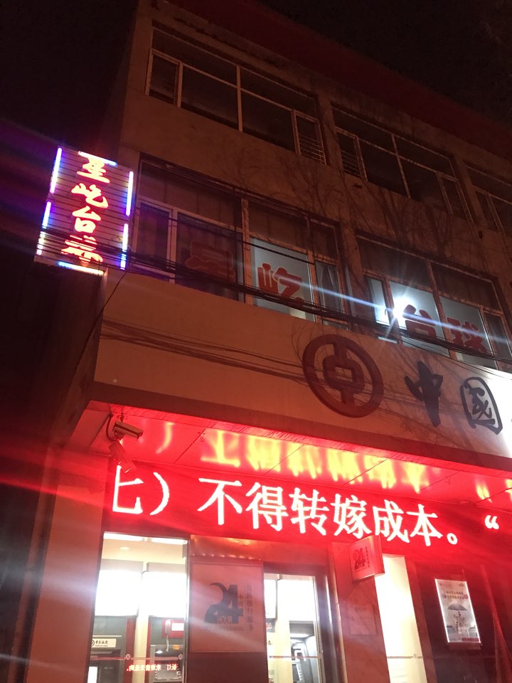 星屹太球