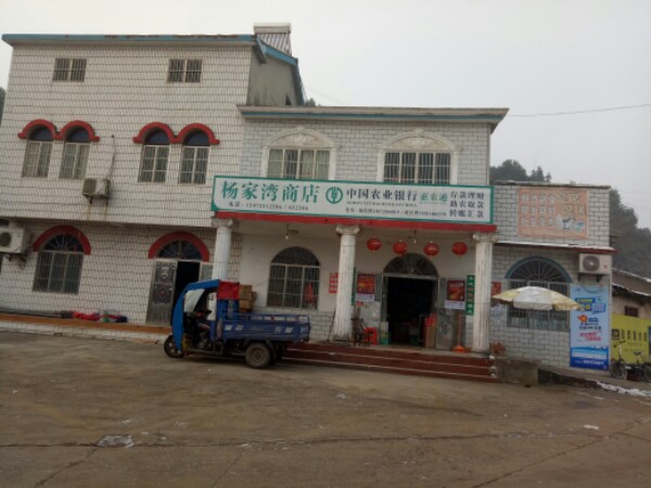 宜昌市猇亭区下马槽二组王家湾商店