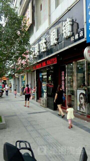 科达眼镜(松桃店)
