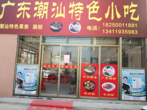 广州潮汕特色小吃
