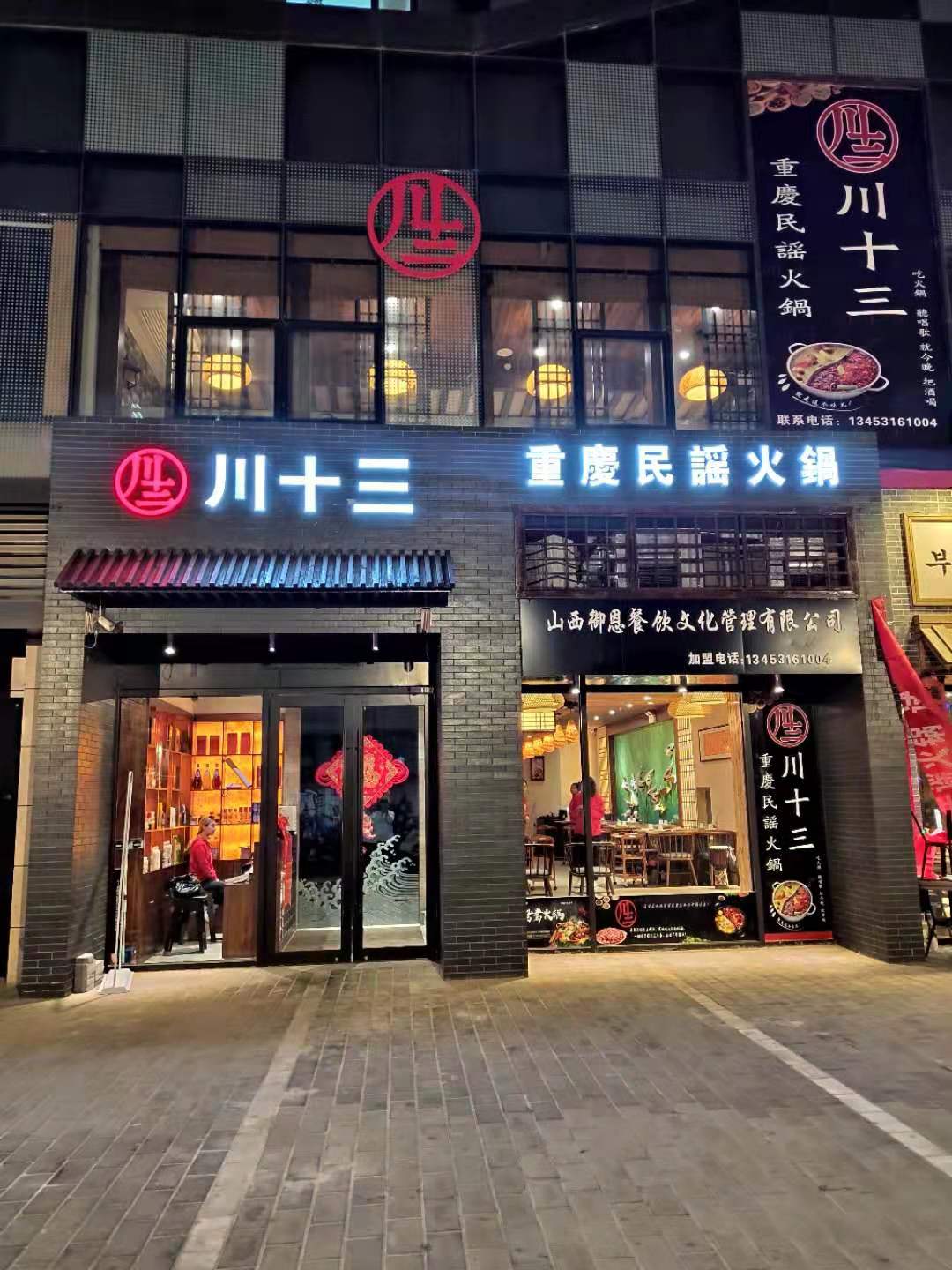 美食地址(位置,怎么去,怎么走 山西省太原市小店区晋阳街 十三