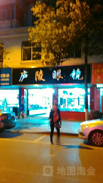 庐凌眼镜