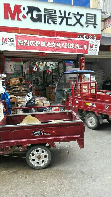 晨光文具(民权路店)