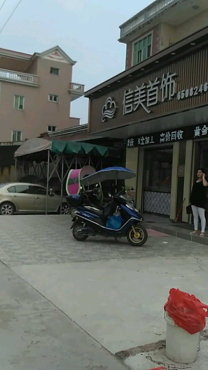 溪洲村信美珠宝金店