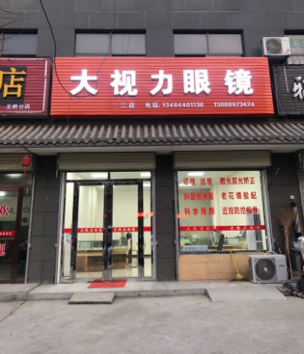 大州区眼镜
