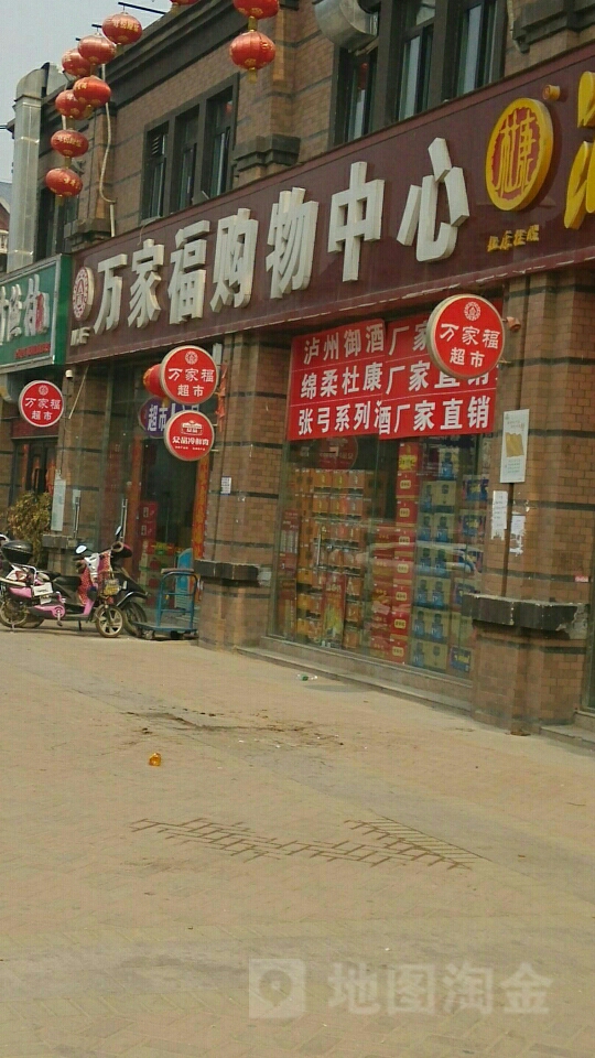 万家福购物中心(南台路店)