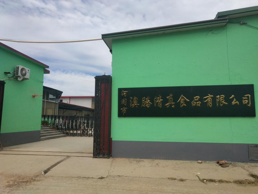 河间市澳腾清真食品有限公司