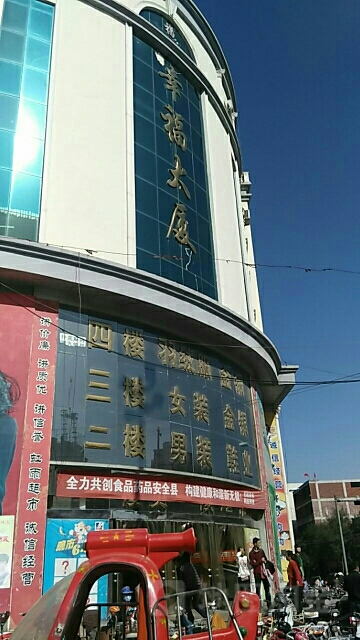 河北省石家庄市无极县无极东路与幸福街交叉口