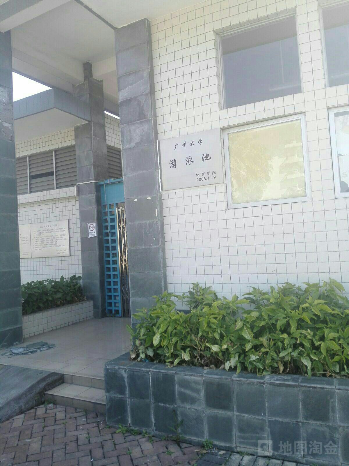广州大学-南区游泳池