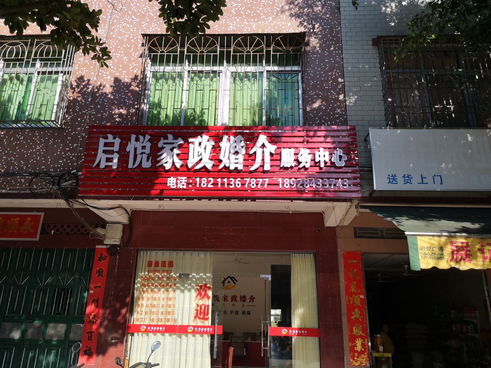 婚介所店面图片图片