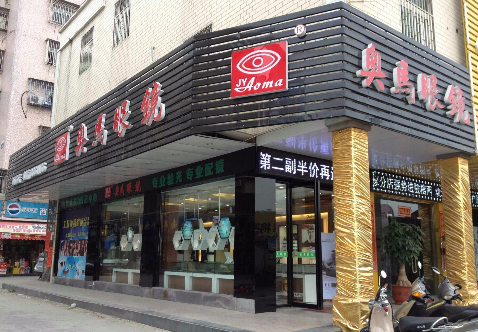 奥马眼镜(西苑店)
