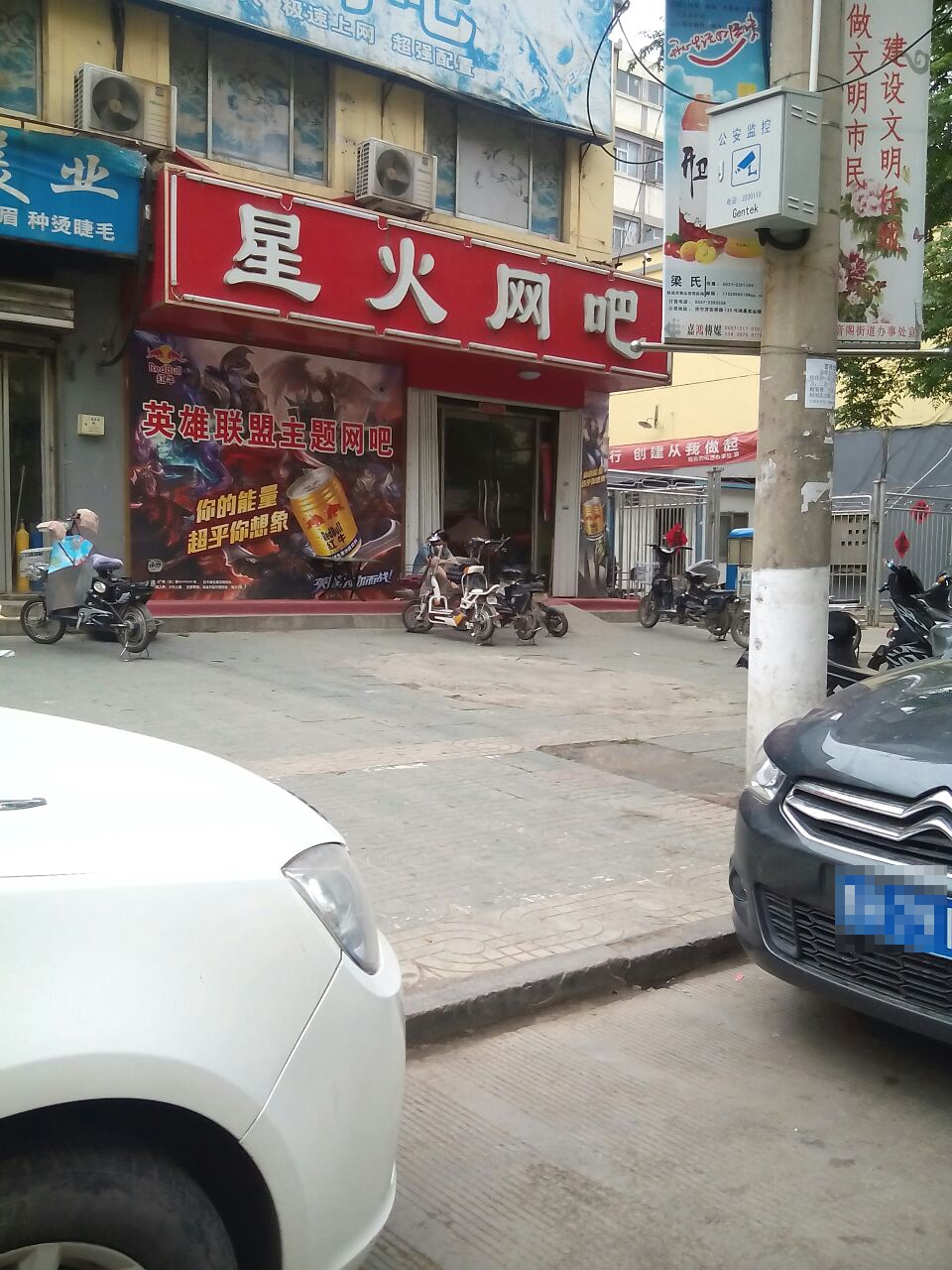 星火电竞网咖(海南西路店)