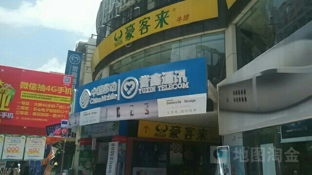 誉鑫通讯总店(炳草岗大街店)