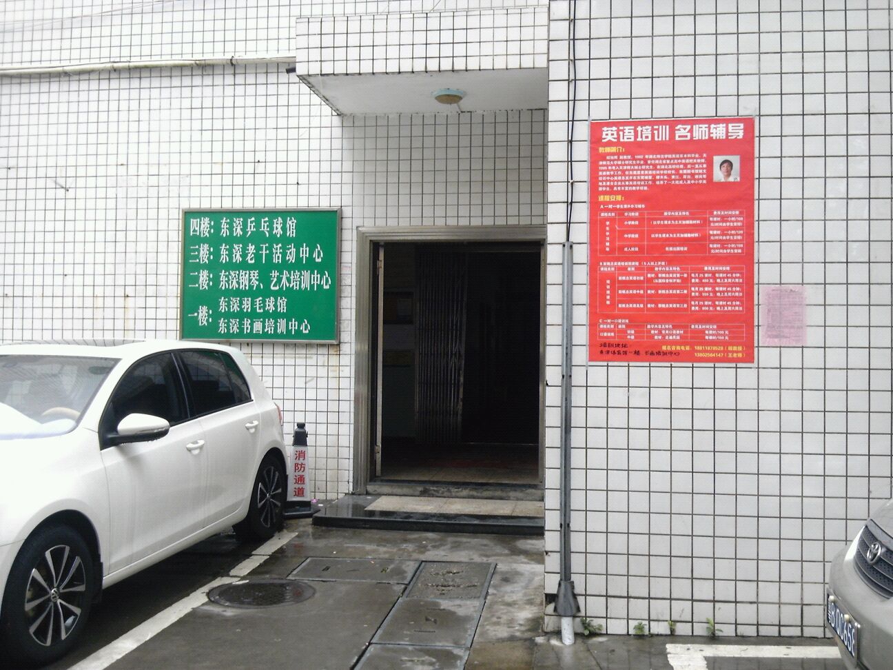 东深体育馆
