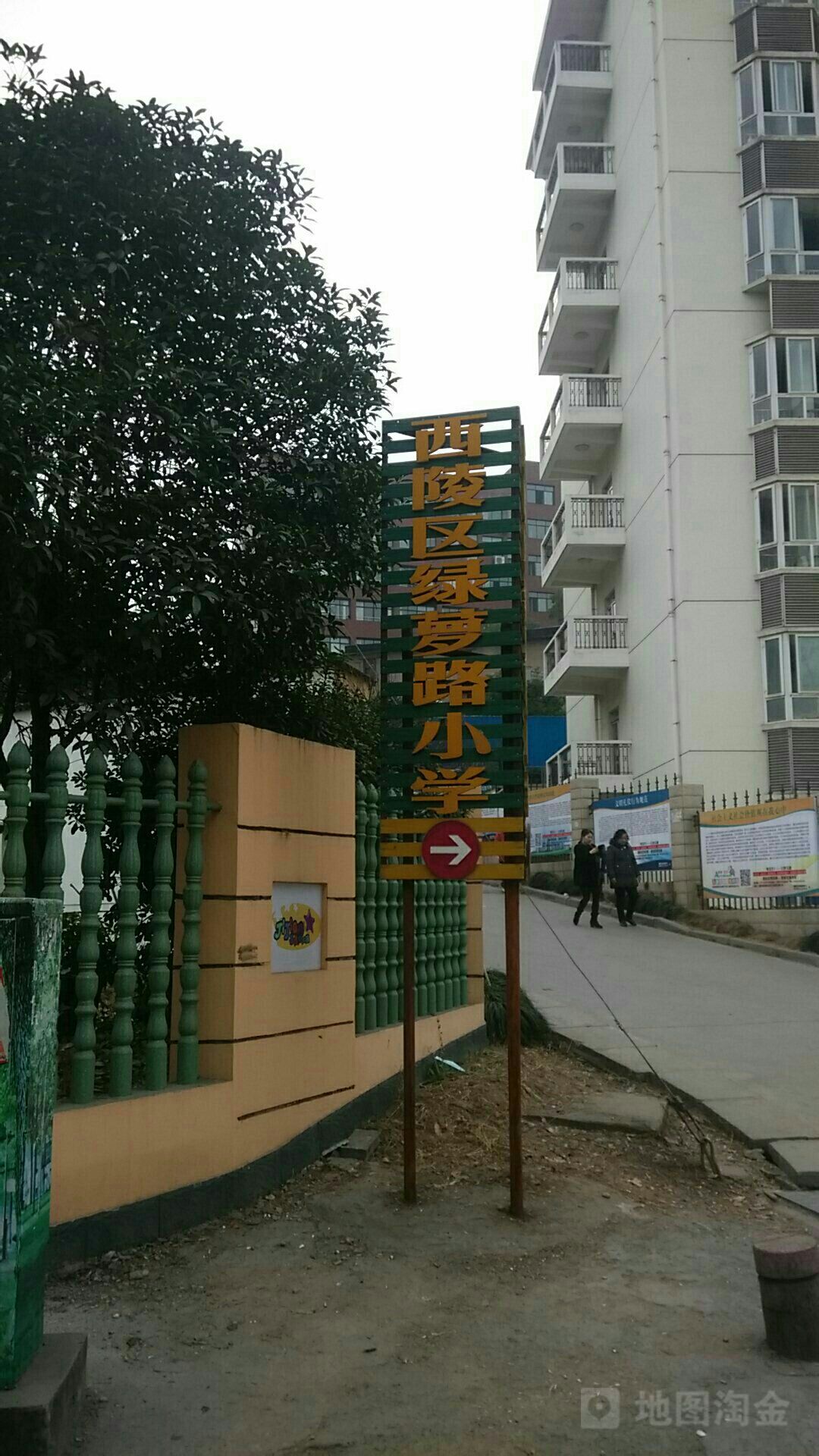 绿萝路小学