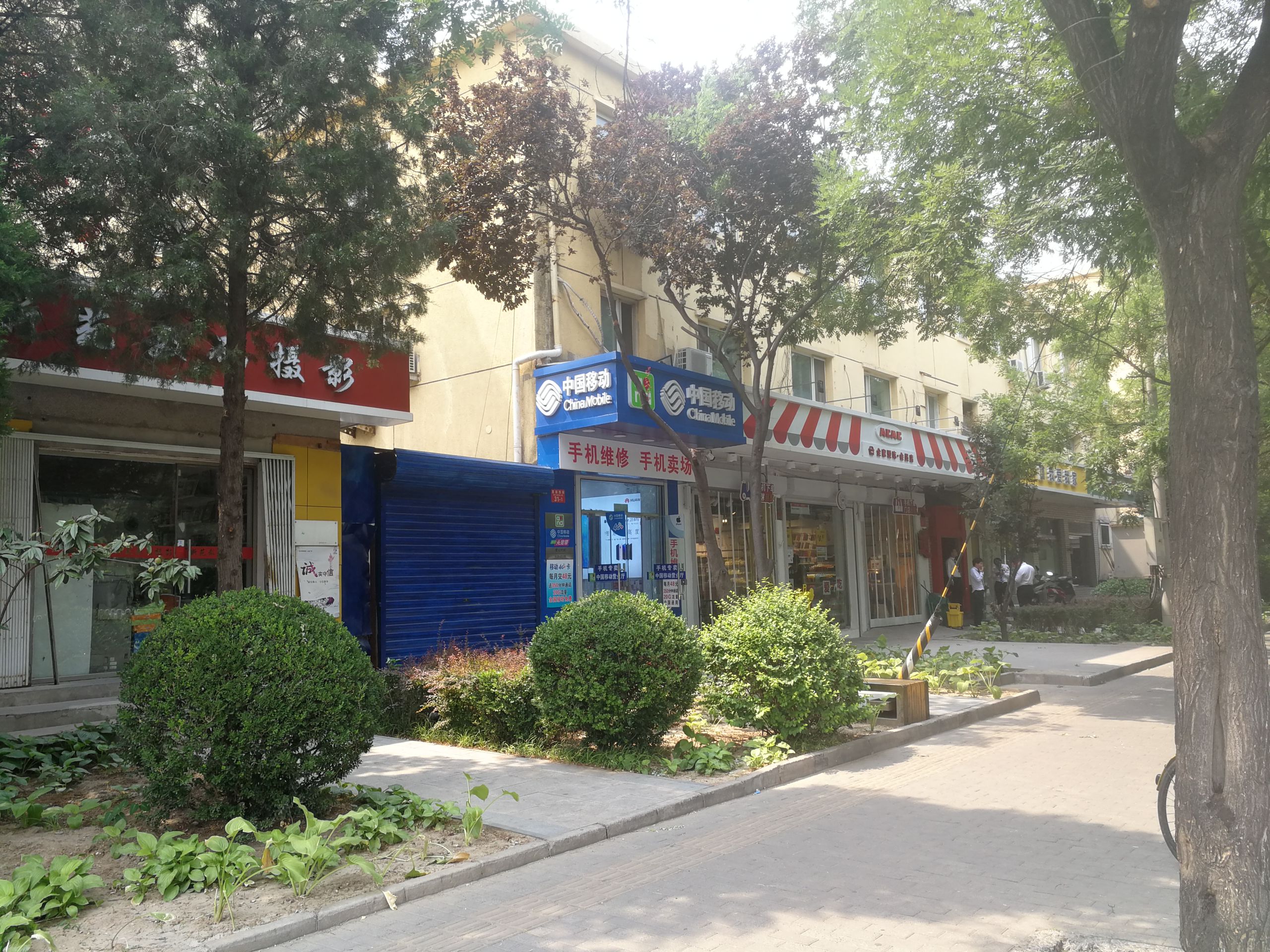 中国移动(惠新西街营业厅)