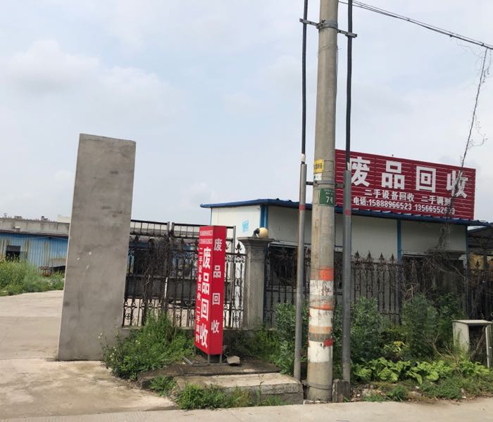 宁波富翔再生资源回收有限公司