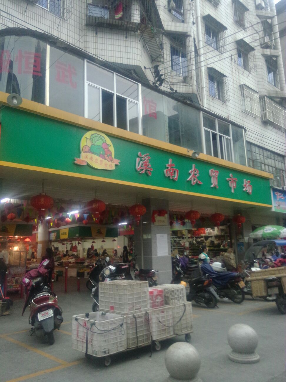 溪南农贸市场(溪南路店)