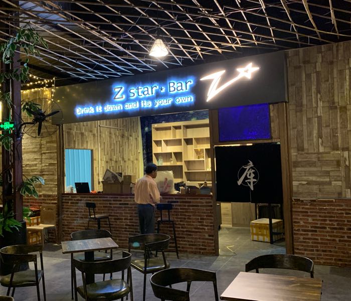 臻星音乐餐吧