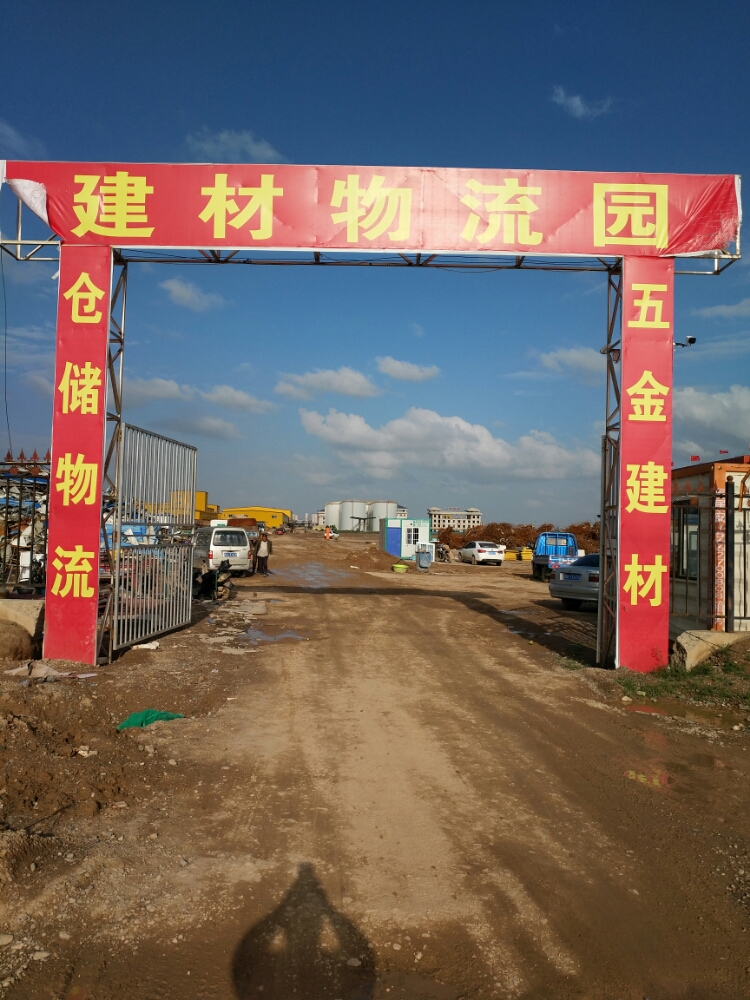 兰州新区葵花基地建材物流园