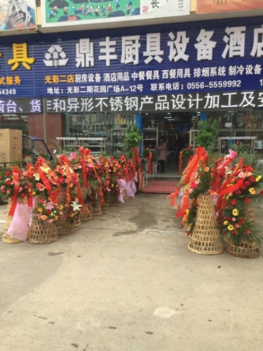 鼎风厨具设备商行