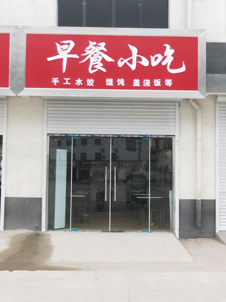 亮亮小吃