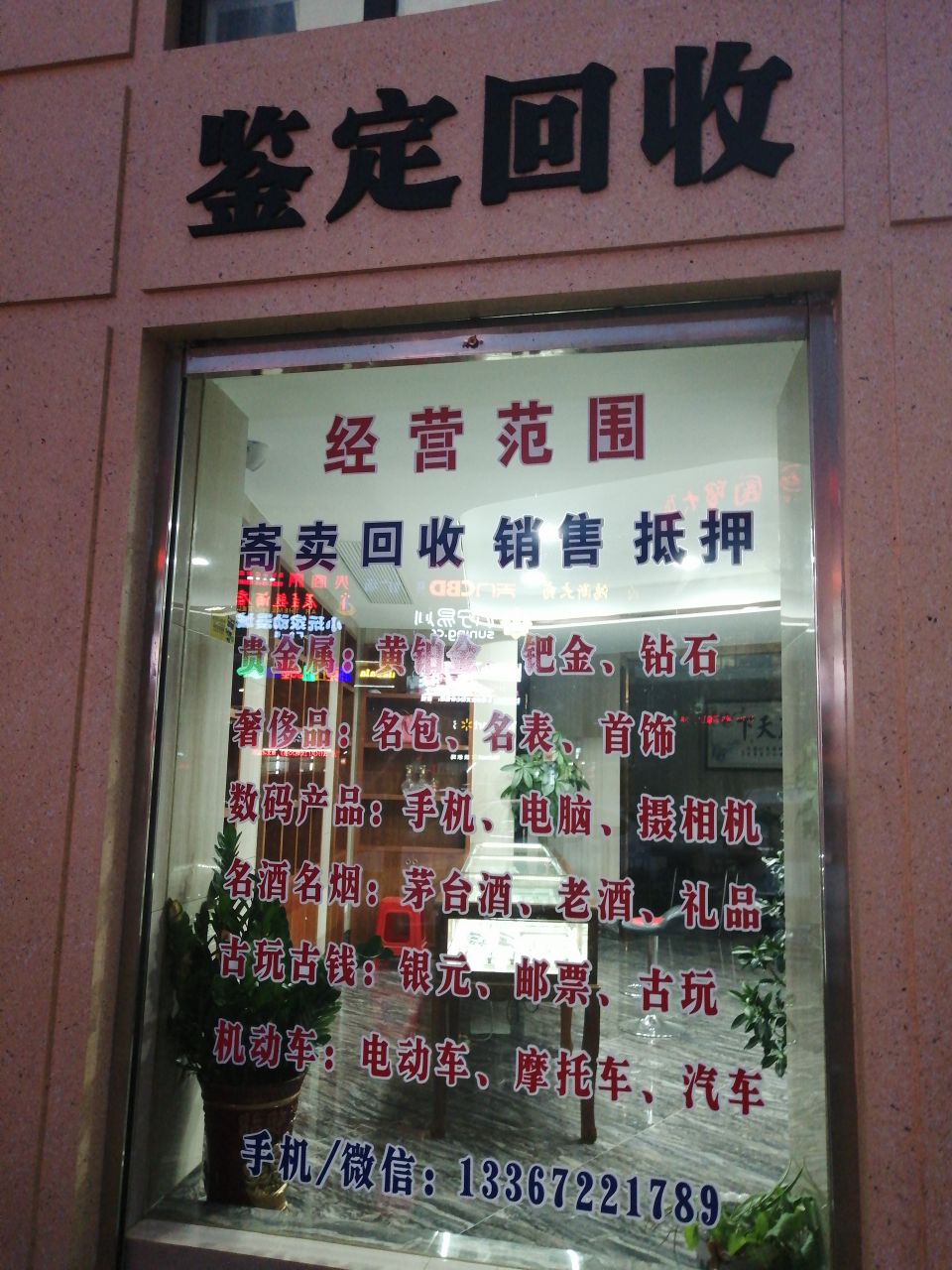 嘉源寄售-汽车抵押回收黄金