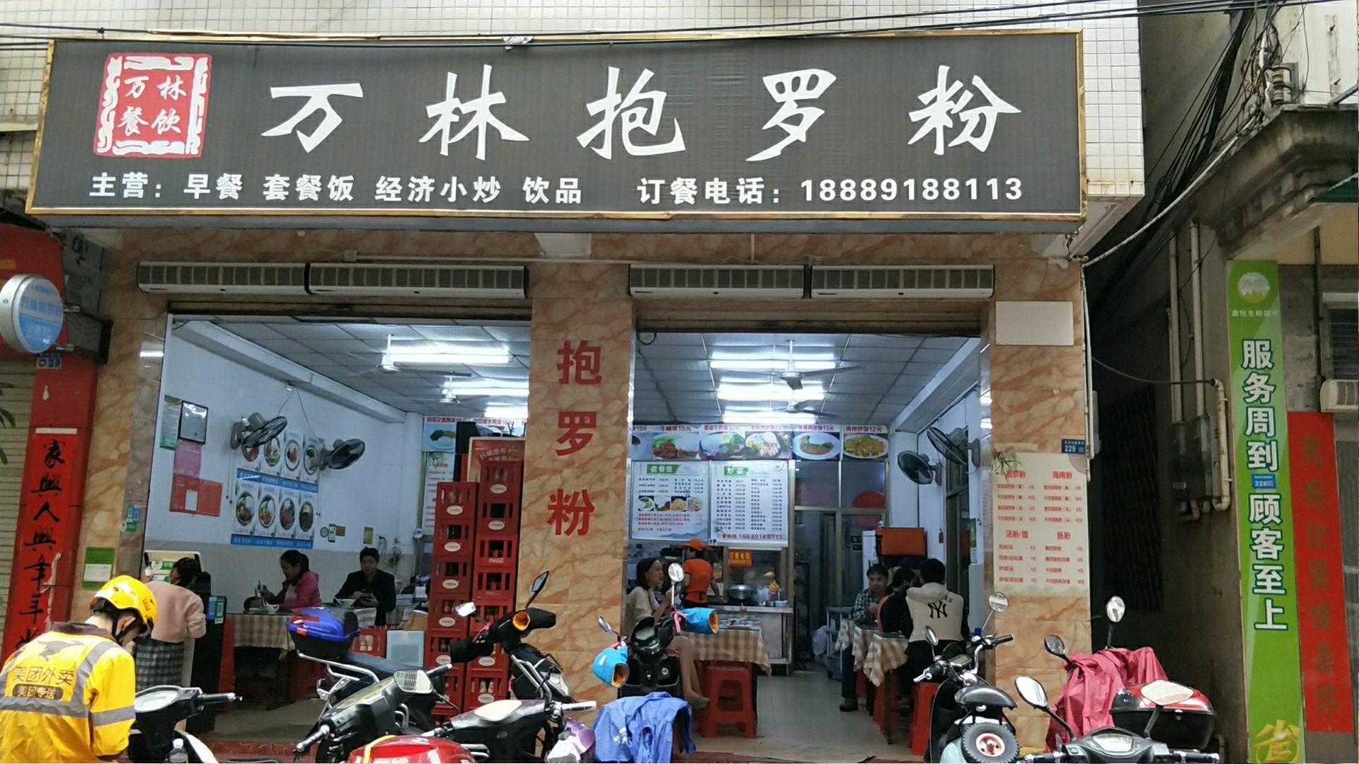 万林抱罗粉(滨涯花园新村店)