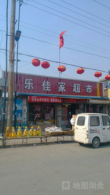 乐佳家超市(黄河大道店)