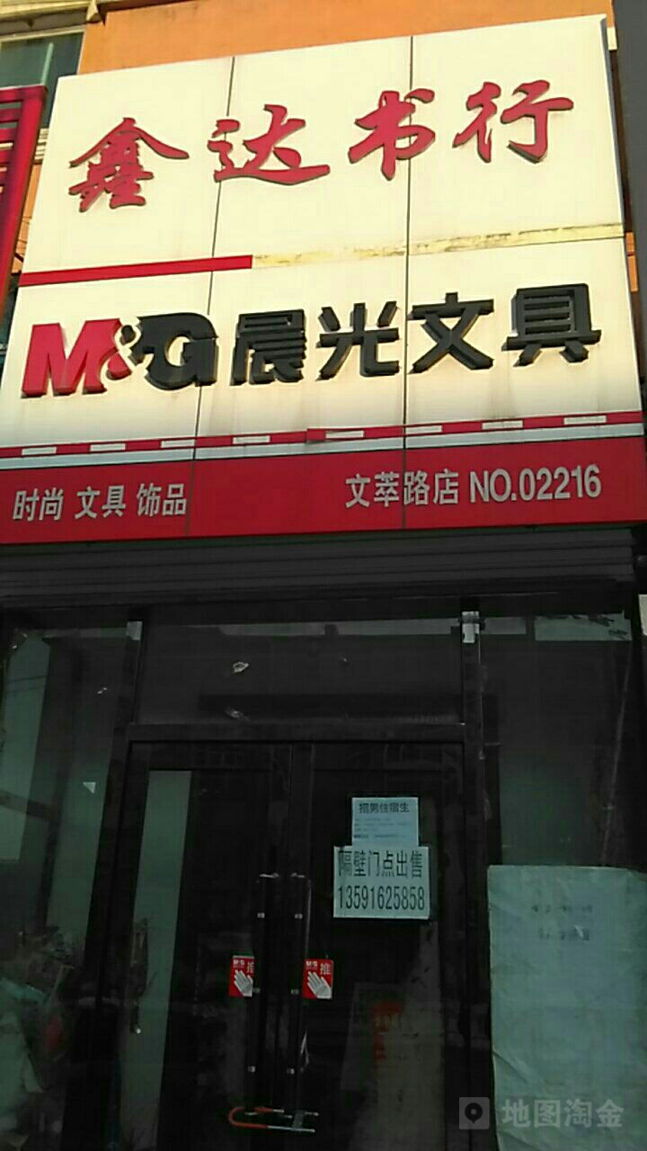 鑫达书行(铁南店)