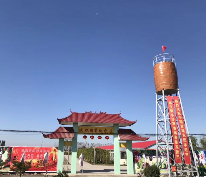 玫瑰园葡桃农庄