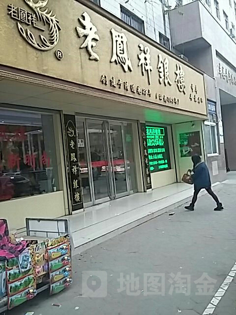 中牟县老凤祥银楼(建设路店)