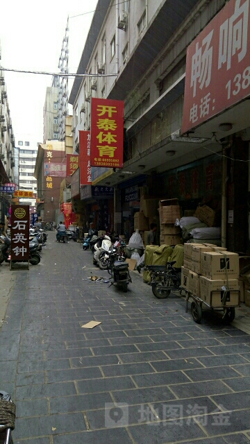 开泰体育(大同路店)