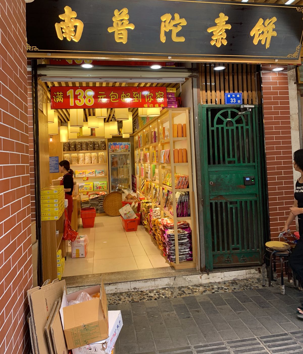 八市闽台特馋批发(镇邦店)