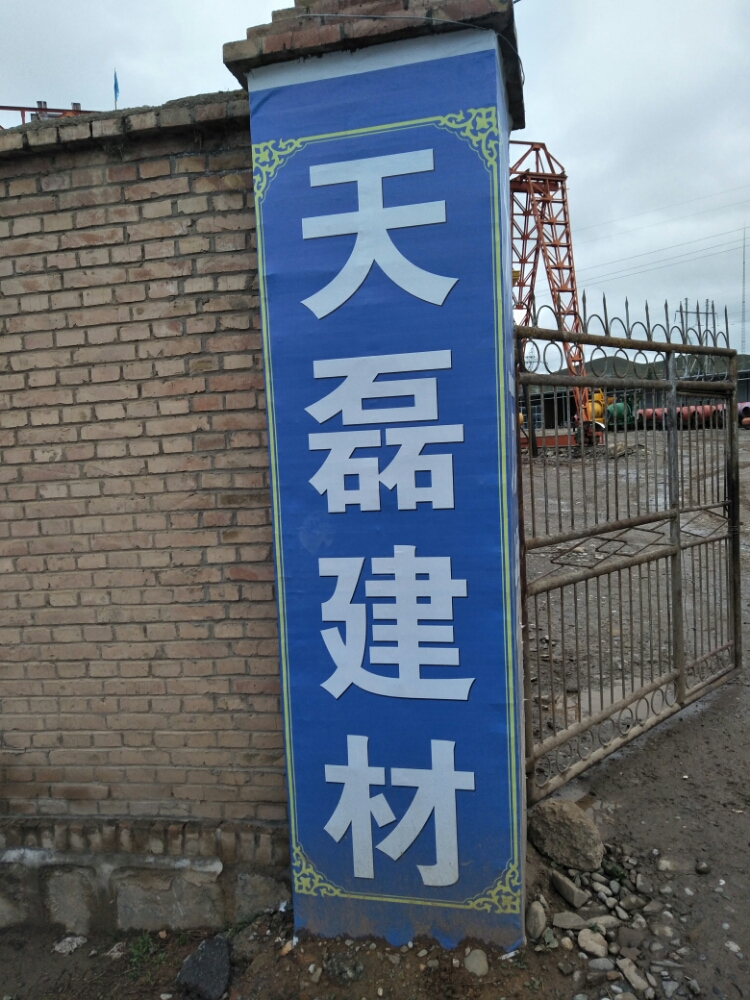 甘南天磊建材建机销售租赁市场