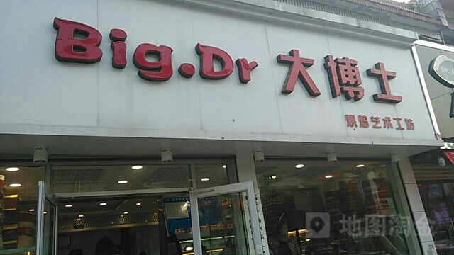 大博士烘焙艺术工坊(育新路总店)