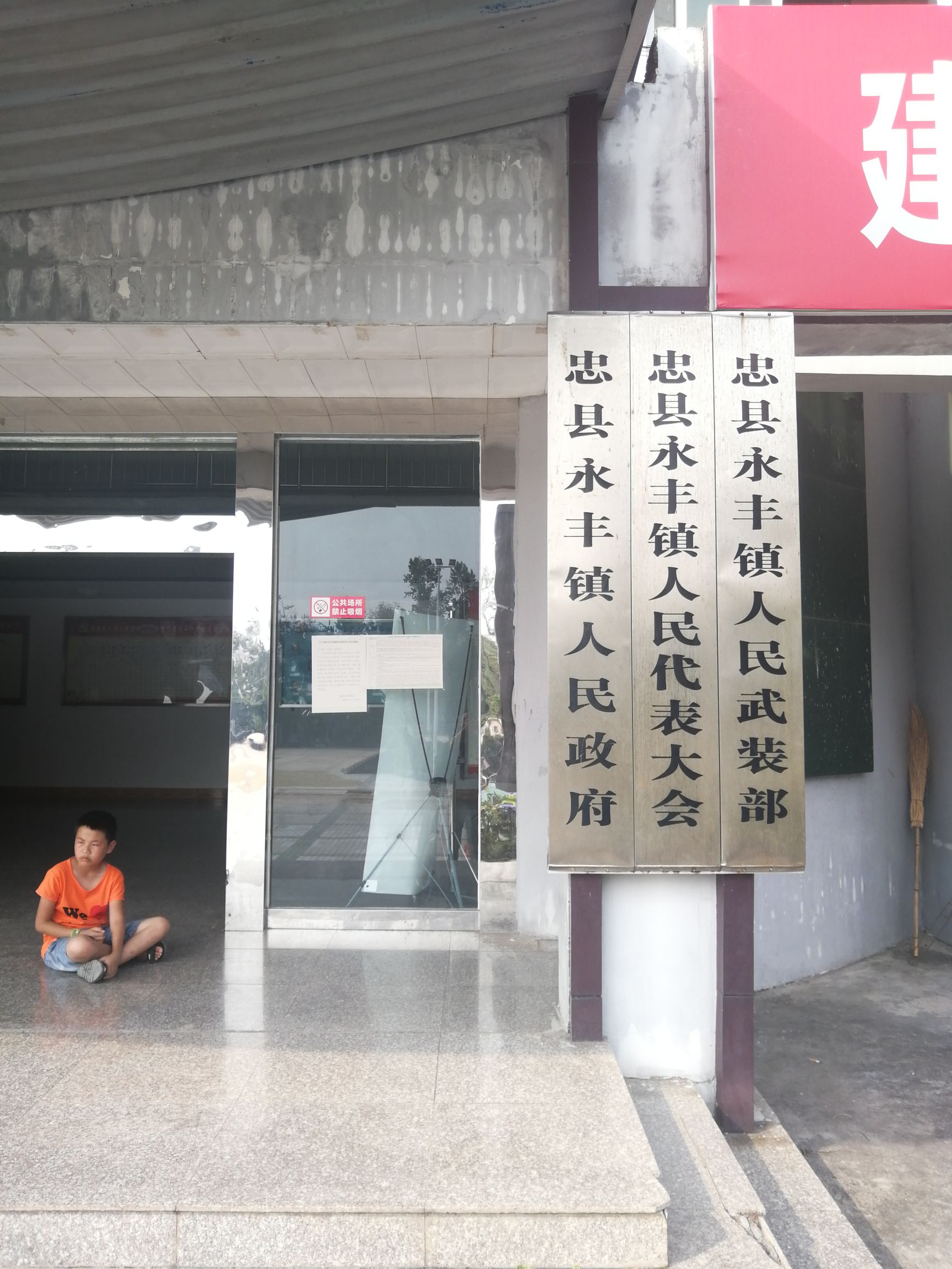 重庆市忠县永丰镇紫薇路1号