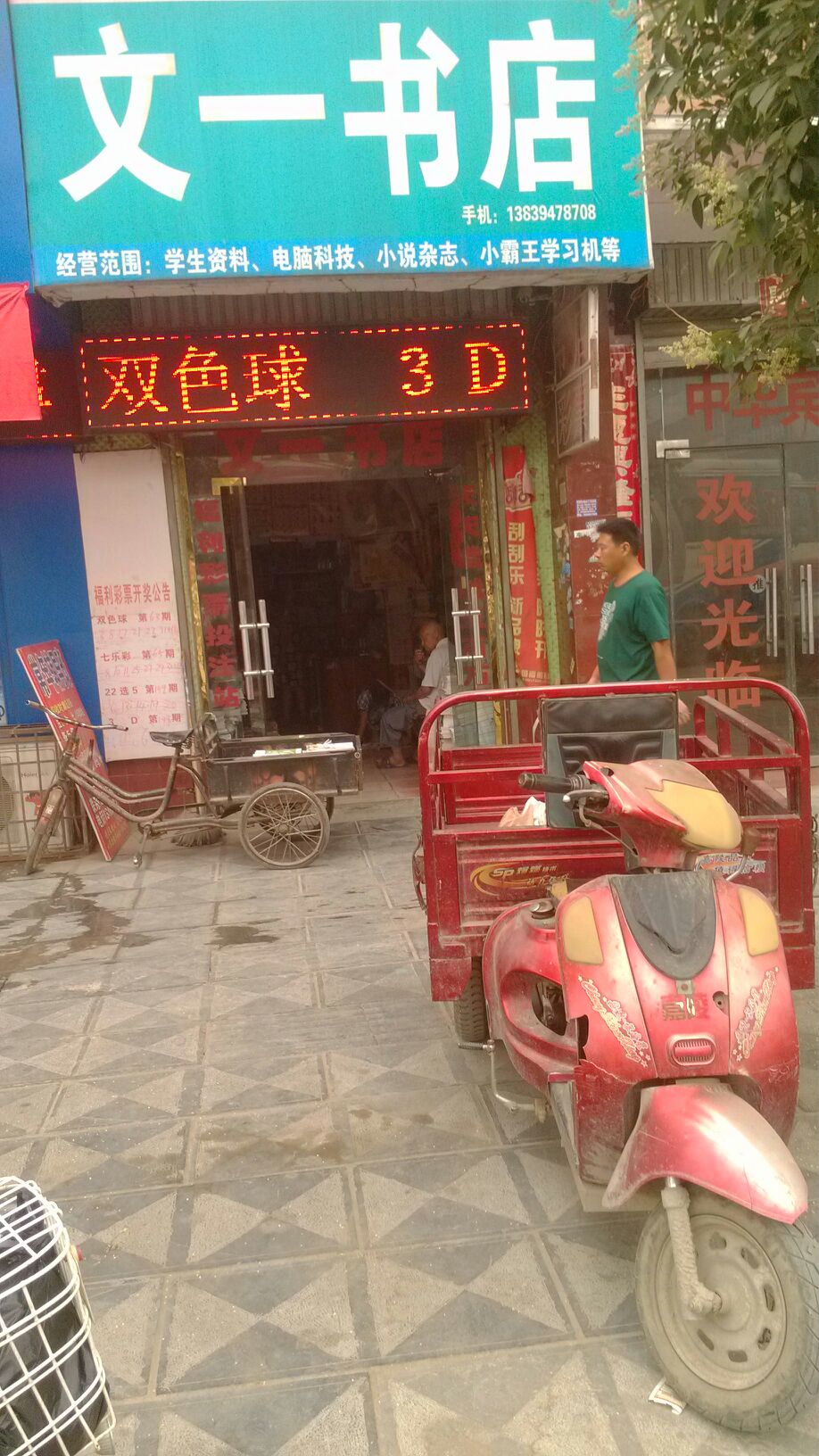 太康县文一书店(建设北路店)