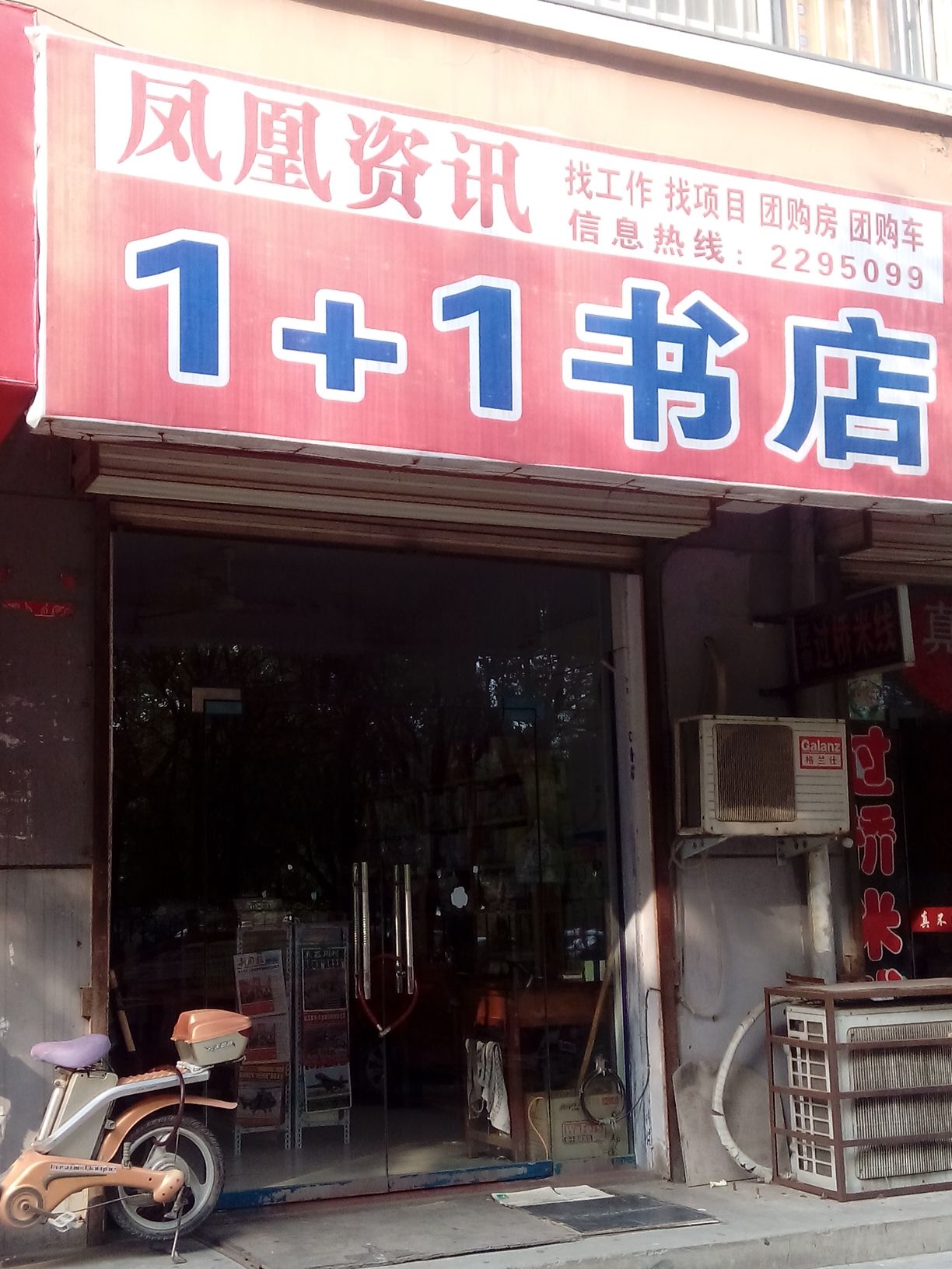 1+1书店(康杰北陆店)