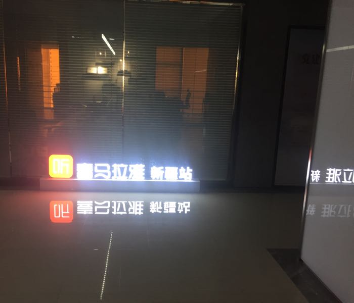 喜马拉雅新村疆
