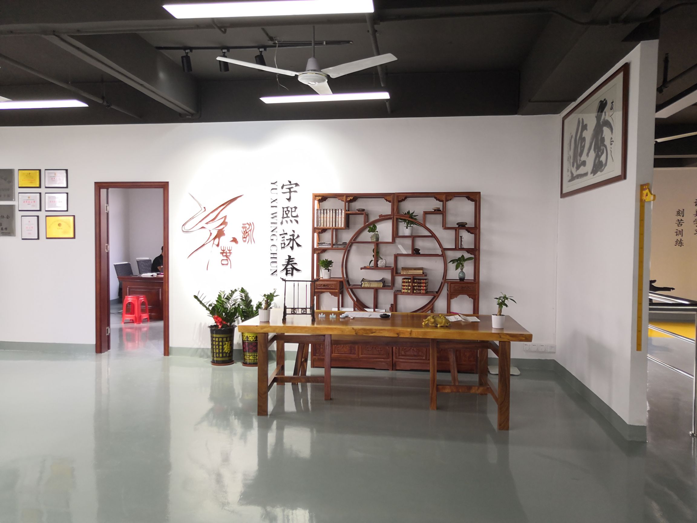 长安咏春拳馆