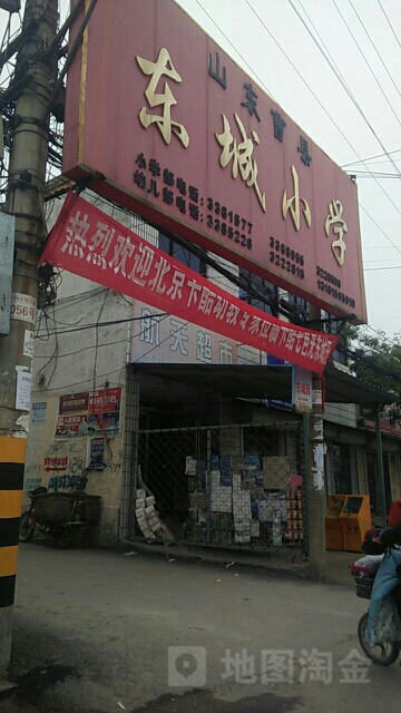 山东曹县东城小学